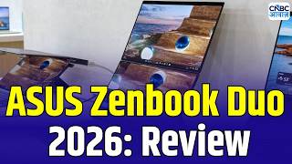 Tech Guru | ASUS Zenbook Duo Review: दो स्क्रीन, डबल प्रोडक्टिविटी?