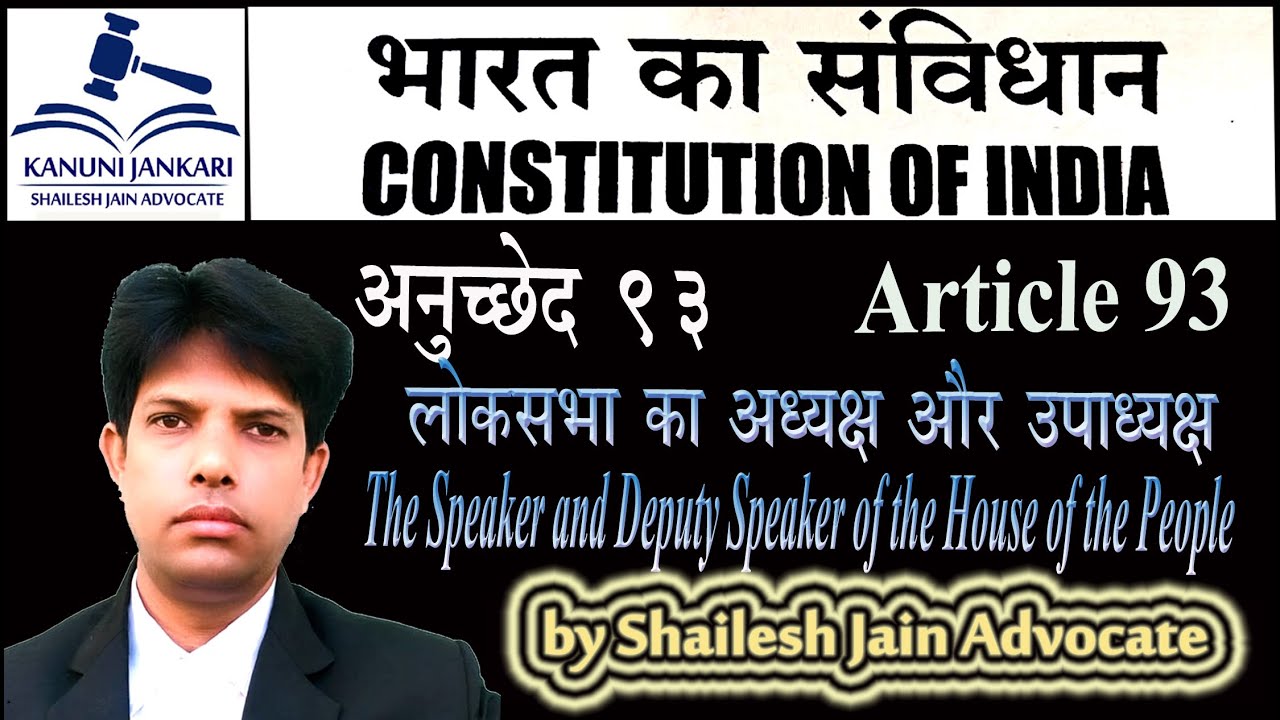 Article 93 of Indian Constitution | The Speaker and Deputy Speaker of the House of the People