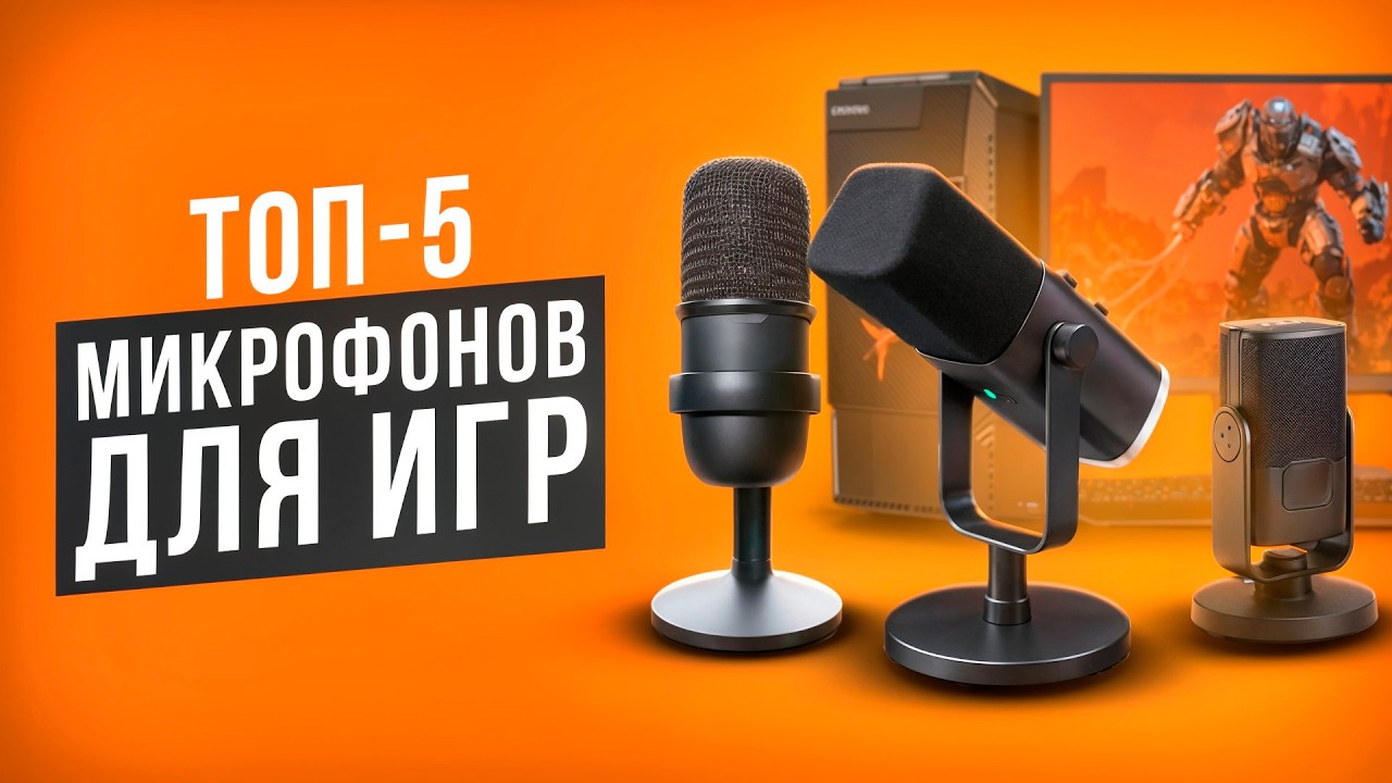 Лучшие настольные микрофоны для игр, записи видео и стриминга. Рейтинг ...