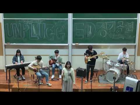 이름이 맘에 든다는 이유만으로 - 가을방학 (Cover by Unplugged)