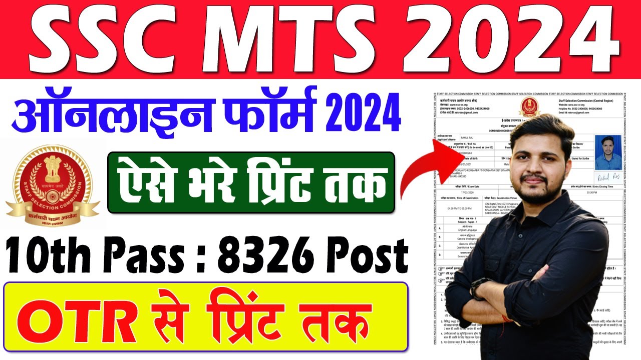 SSC MTS Online Form 2024 Kaise Bhare | How to fill SSC MTS Online Form ...