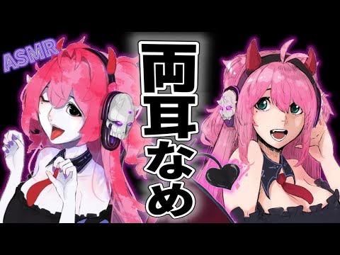 【ASMR/Ear Licking】両耳なめ/犬なめ/猫なめ?睡眠や作業のお供に✨