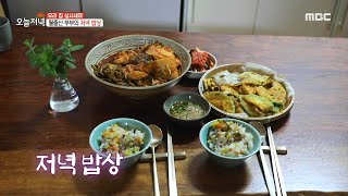 [Tasty]Dinner table., 생방송 오늘 저녁 211018