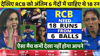 RCB vs MI WPL 2026 1st T20 Match Full Highlights, Banglore vs Mumbai 1st WPL Match Highlights 2026