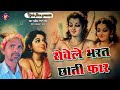      rowele bharat chhati far  praveshlalravi  2023 new latest lachari song