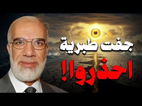 عمرعبدالكافي جفت بحيرة طبريه أقتربت الساعه الوعد الحق