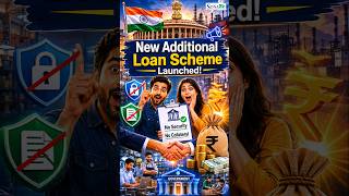 बिना Collateral अब मिलेगा Additional Business Loan | MSME को मिलेगा 20% Extra पैसा जानिए पूरा फायदा