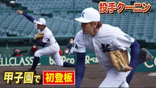 【全国大会】甲子園でクーニン初登板…修徳と対決！