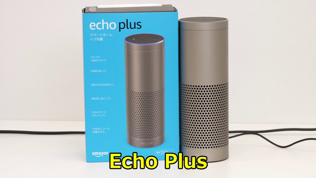 Echo PlusとEcho Studioの音質の差はこんな感じ