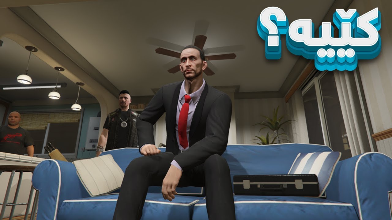 میوانی بێگانە🤨