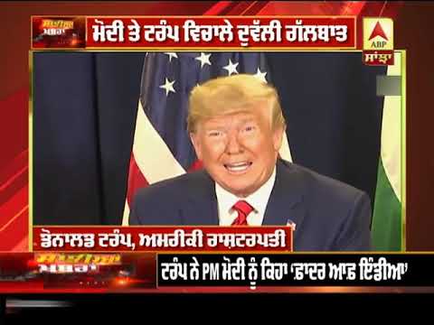 Trump ਨੇ PM Modi ਨੂੰ ‘Father Of India’ ਦਾ ਦਿੱਤਾ ਖਿਤਾਬ