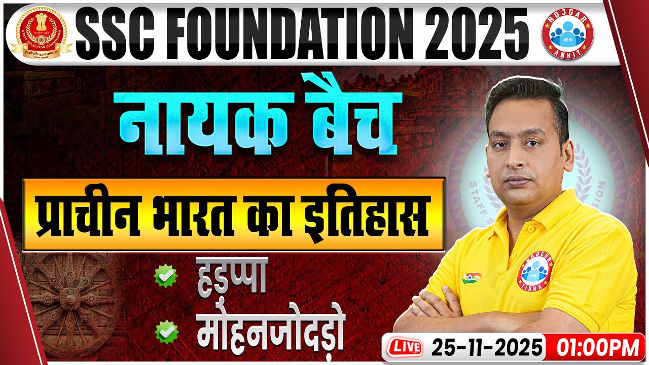 SSC CGL/CHSL History Class | प्राचीन भारत का इतिहास, हड़प्पा, मोहनजोदड़ो | SSC MTS History