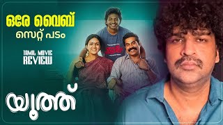 Youth Review Malayalam Ken Karunas Suraj Venjaramoodu Gv Prakash Kumar