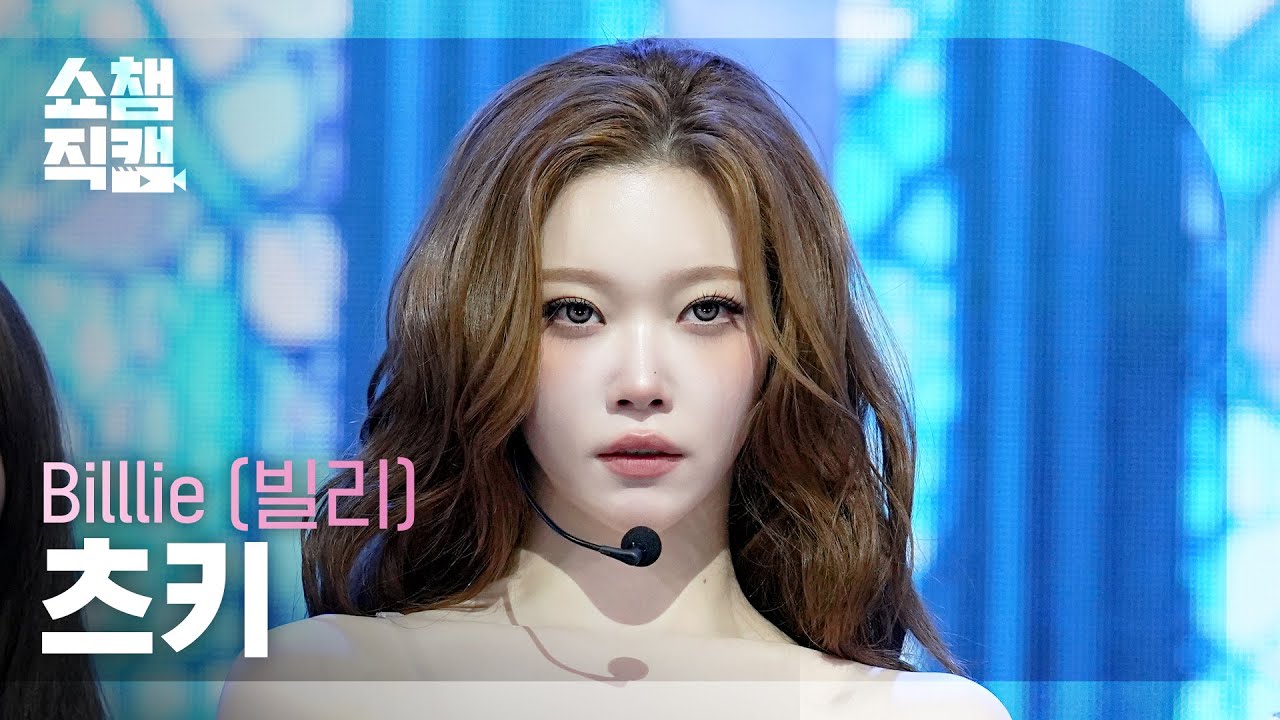 쇼챔직캠 4K] Billlie TSUKI (빌리 츠키) - ZAP | Show Champion | EP
