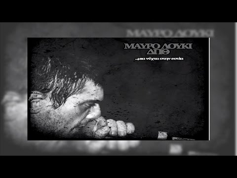 ΔΠΘ - 05 |ΣΚΛΗΡΗ ΑΓΑΠΗ| |ΣΤΙΧΟΙ|