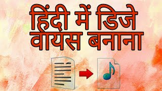 Hindi mein Dj Voice Kaise Banaye Mobile se | Dj Vipin VIshwakarma Banaras | screenshot 5