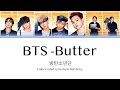 BTS 방탄소년단 Butter Lyrics Color Coded Lyrics mp3