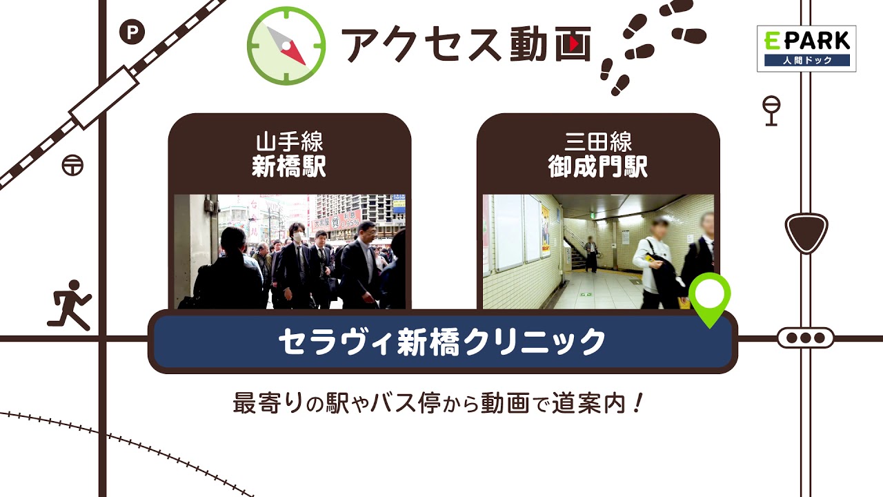 予約可 セラヴィ新橋クリニックのアクセス情報 人間ドックと検診予約サイト Epark人間ドック