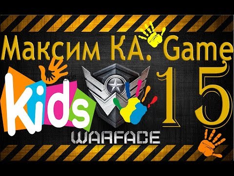 Warface и Арина 5лет.
