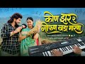 Bhuri Song Kon Jhar R R Piano Tutorial Slow Motion कोण झरर एकदम सोप्या पद्धतीने शिका.