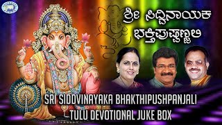 Sri Siddvinayaka Bhakthipushpanjali || JUKE BOX || Puttur Narasimha Nayak, Rameshchandra || Tulu