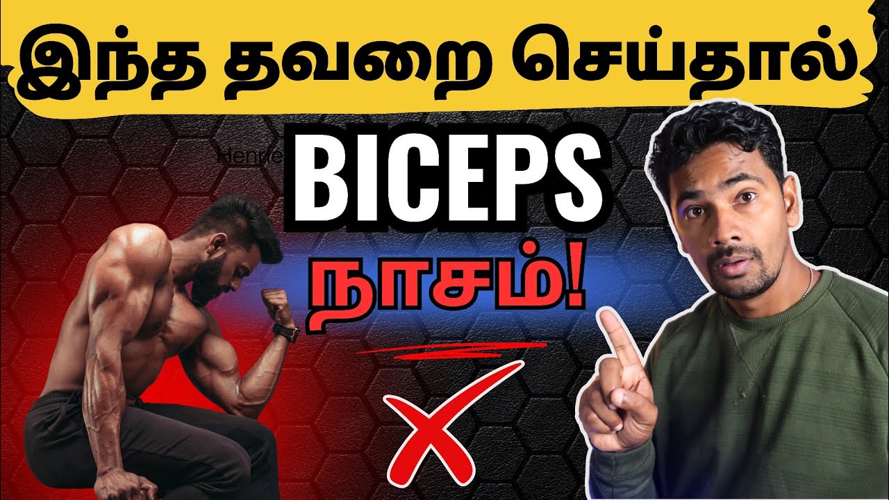 "This mistake will kill your biceps growth! Biceps Workout Mistakes Tamil | Gym Tips for Beginners"
