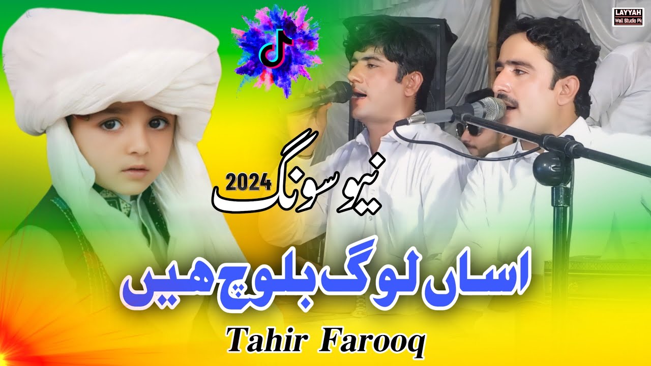 Asan Log Baloch Hain | Tahir Farooq New Songs 2024 | New Saraiki Song ...