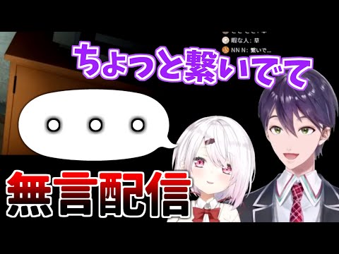 剣持が離席した途端、無言になる椎名唯華【にじさんじ/切り抜き】