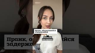 Подростков задержали за пранк #shorts #belarus