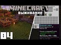 Чаруем Кирку! Худший Выпуск?! | Minecraft Выживание #4!