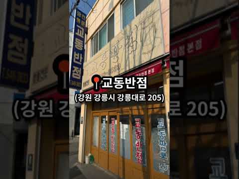 🔥 전국 5대 짬뽕 맛집 ! 짬뽕 마니아라면 꼭 가봐야 할 곳!  #shorts