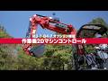【ヤンマー建機】作業機２Ｄマシンコントロール
