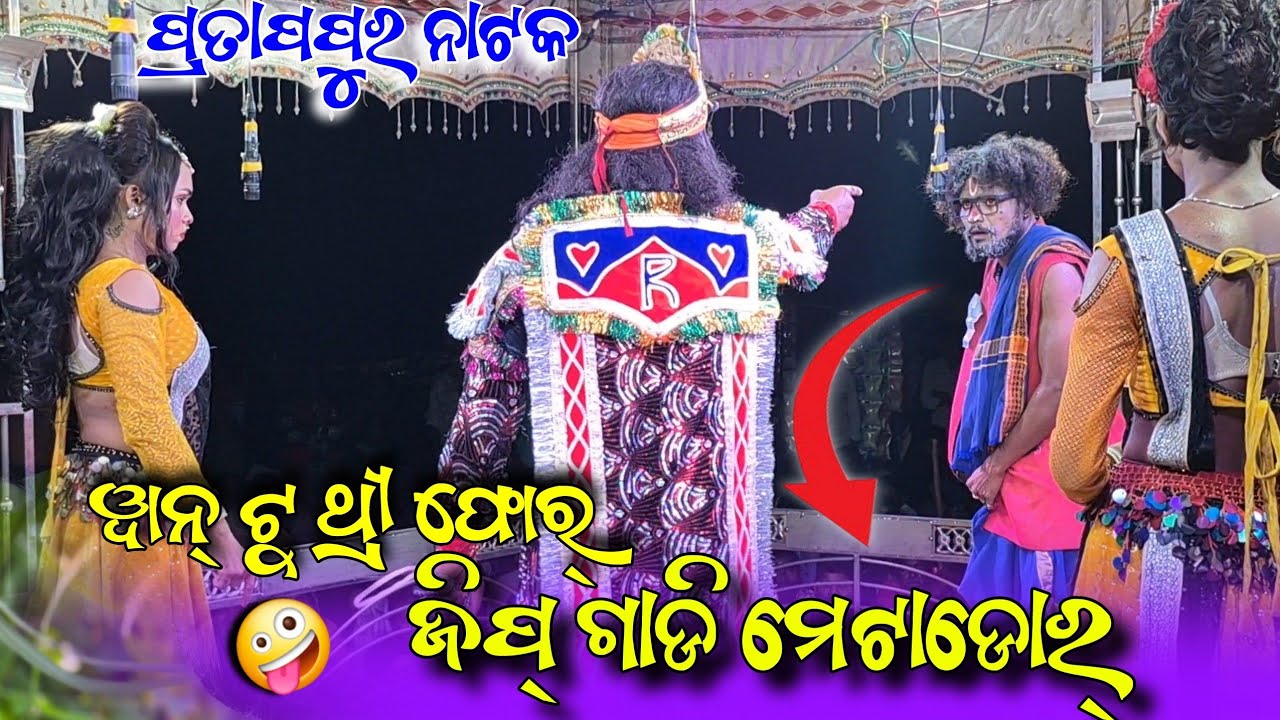Pratappur Natak 😂💥 | Jata Patra Funny Moments 🤣 | Comedy Dhamaka 🎬🔥 Full Entertainment 💯