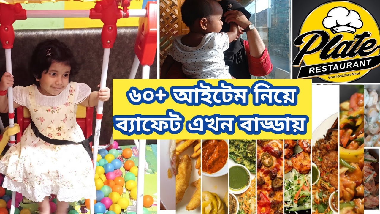 কম খরচে মজাদার খাবার।Budget friendly buffet restaurant in Badda ,
