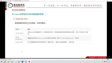 Python 学习MySql 从入门到精通 173 MySQL的优化 Explain分析执行计划 其他指标字段