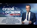 Элита готова устроить дебош, а после свалить из России – чиновники готовят «мутную воду»