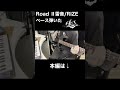 Road II 雷音のベース弾いた#ベース #弾いてみた #bass #rize #kenken