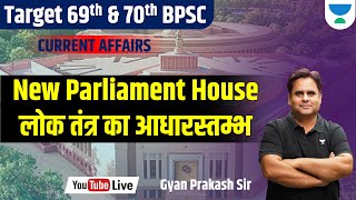 CURRENT AFFAIRS | New Parliament House | लोक तंत्र का आधारस्तम्भ | Gyan Prakash |