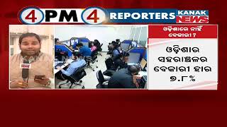 Odisha Unemployment Rate Drops| Opposition Take Swipe At BJD Over 'Favored' Survey Report screenshot 4