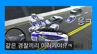 3D운전게임 - 정말! 같은 경찰끼리 이러기야?!-(운전교실 팬작품) screenshot 2