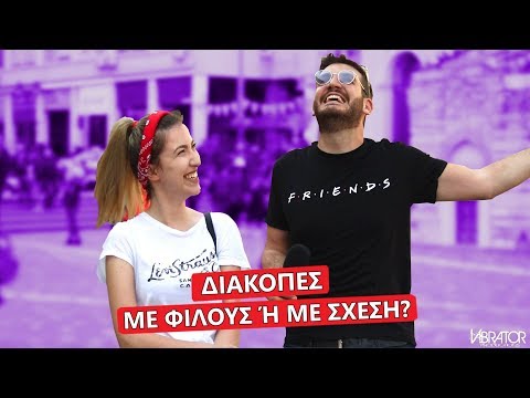 Βίντεο: Πώς να οργανώσετε διακοπές με φίλους