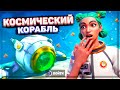 🚀НА ОСТРОВ ПРИЗЕМЛИЛСЯ КОСМИЧЕСКИЙ КОРАБЛЬ! НОВЫЕ СКИНЫ И БАНДЛЫ В ФОРТНАЙТ! 13 СЕЗОН