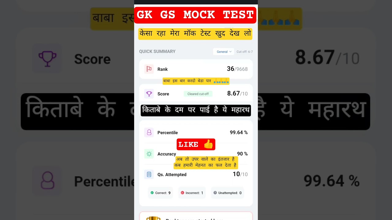 my mock test score daily mock