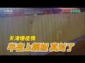 【焦點】天津封城了嗎⁉多地封控，街道一排排上鋼板🎯  | 台灣大紀元時報