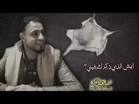 صلاح الأخفش ايش الذي ذكرك فيني Offical Video