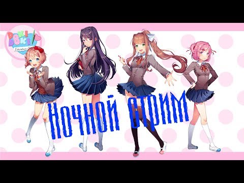 Проходим ониме-хоррор "Doki Doki Literature Club"