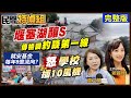 台灣民間特偵組的調查與爭議