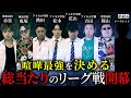 喧嘩最強が決まる 本当は不良なのに陰キャになりすます高校生の日常 コントVol 484 喧嘩最強が決まる 本当は不良なのに陰キャになりすます高校生の日常 コントVol 484