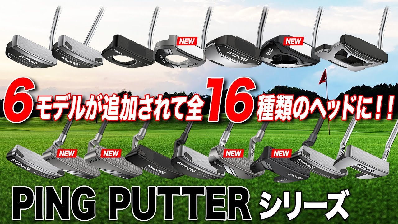 全部打って欲しい！】好みの打ち方に合わせて選択肢が広がる！PING