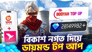 বিকাশ নগত দিয়ে ডায়মন্ড টপ আপ /😳FIRE DIAMOND TOP UP BKASHNAGAD screenshot 4
